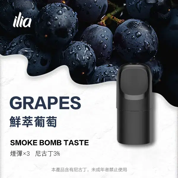 ILIA-Ultra-5代煙彈-鮮萃葡萄 ILIA-Ultra-5代煙彈-鮮萃葡萄