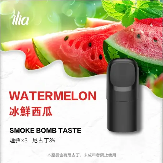 ILIA-Ultra-五代煙彈-冰鲜西瓜 ILIA-Ultra-五代煙彈-冰鲜西瓜