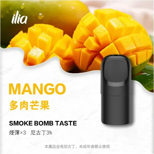 ILIA-Ultra-五代煙彈-多肉芒果 ILIA-Ultra-五代煙彈-多肉芒果