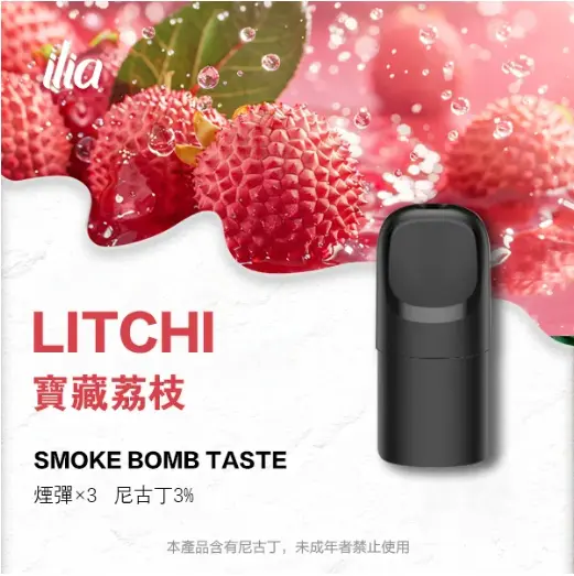 ILIA-Ultra-五代煙彈-寶藏荔枝 ILIA-Ultra-五代煙彈-寶藏荔枝