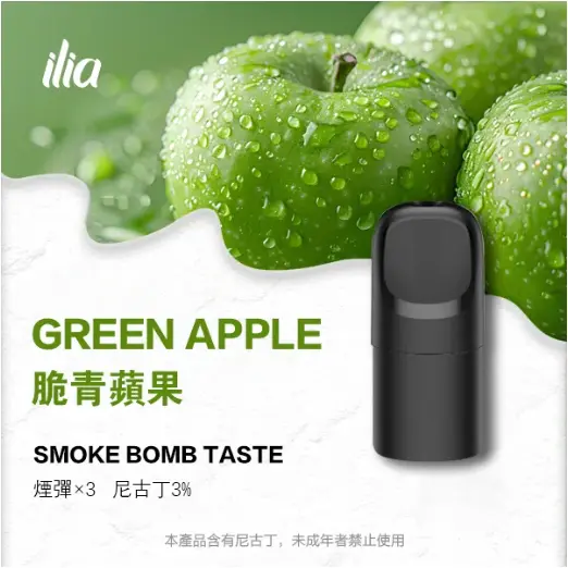 ILIA-Ultra-五代煙彈-脆青蘋果 ILIA-Ultra-五代煙彈-脆青蘋果