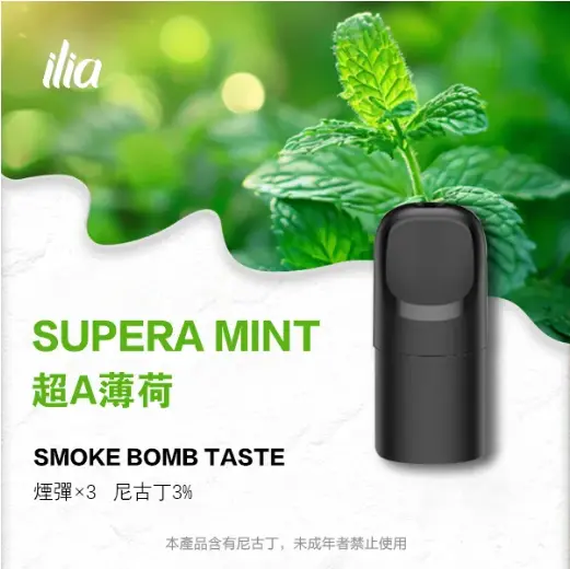 ILIA-Ultra-五代煙彈-超A薄荷 ILIA-Ultra-五代煙彈-超A薄荷