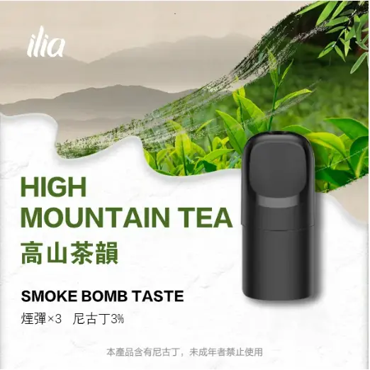 ILIA-Ultra-五代煙彈-高山茶韻 ILIA-Ultra-五代煙彈-高山茶韻