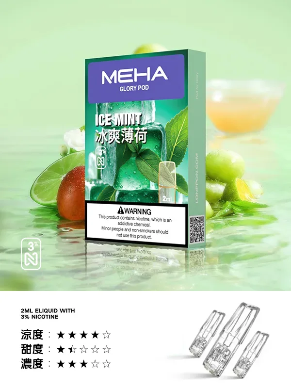 Meha煙彈冰爽薄荷口味 Meha煙彈冰爽薄荷口味