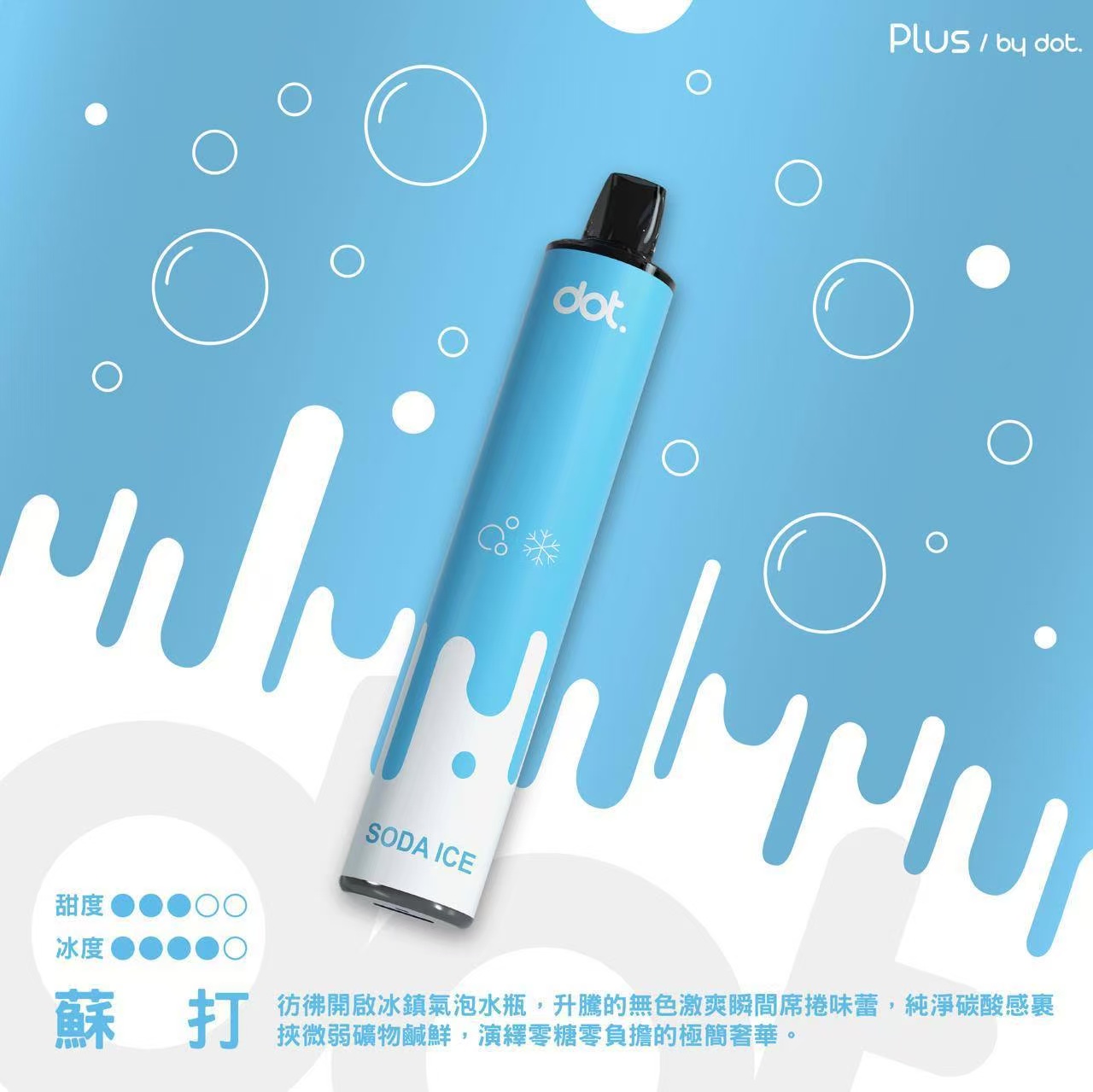 DOTPLUS 8000口一次性電子菸-蘇打口味 DOTPLUS 8000口一次性電子菸-蘇打口味
