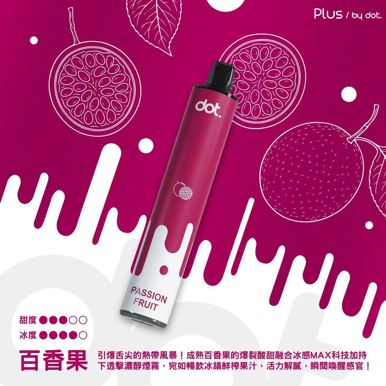 DOTPLUS 8000口一次性電子菸-百香果口味 DOTPLUS 8000口一次性電子菸-百香果口味